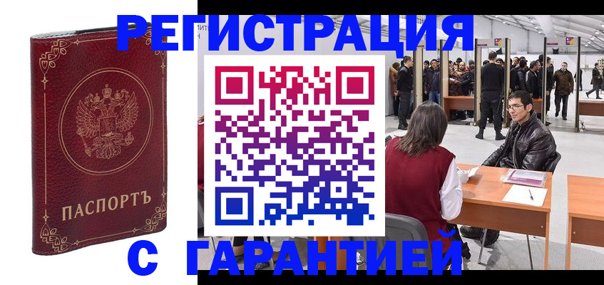 прописка законно в Чехове