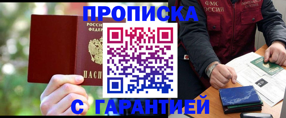 прописка для военкомата в Чехове