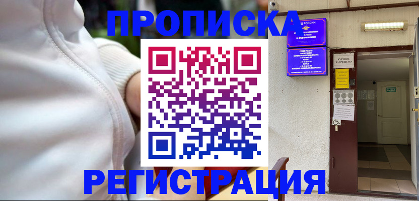 временная регистрация собственник в Чехове