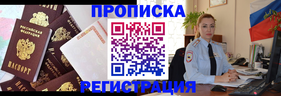 прописка для школы в Чехове
