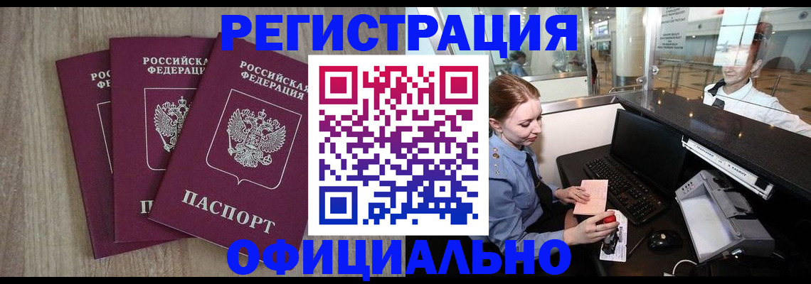 временная регистрация в Чехове